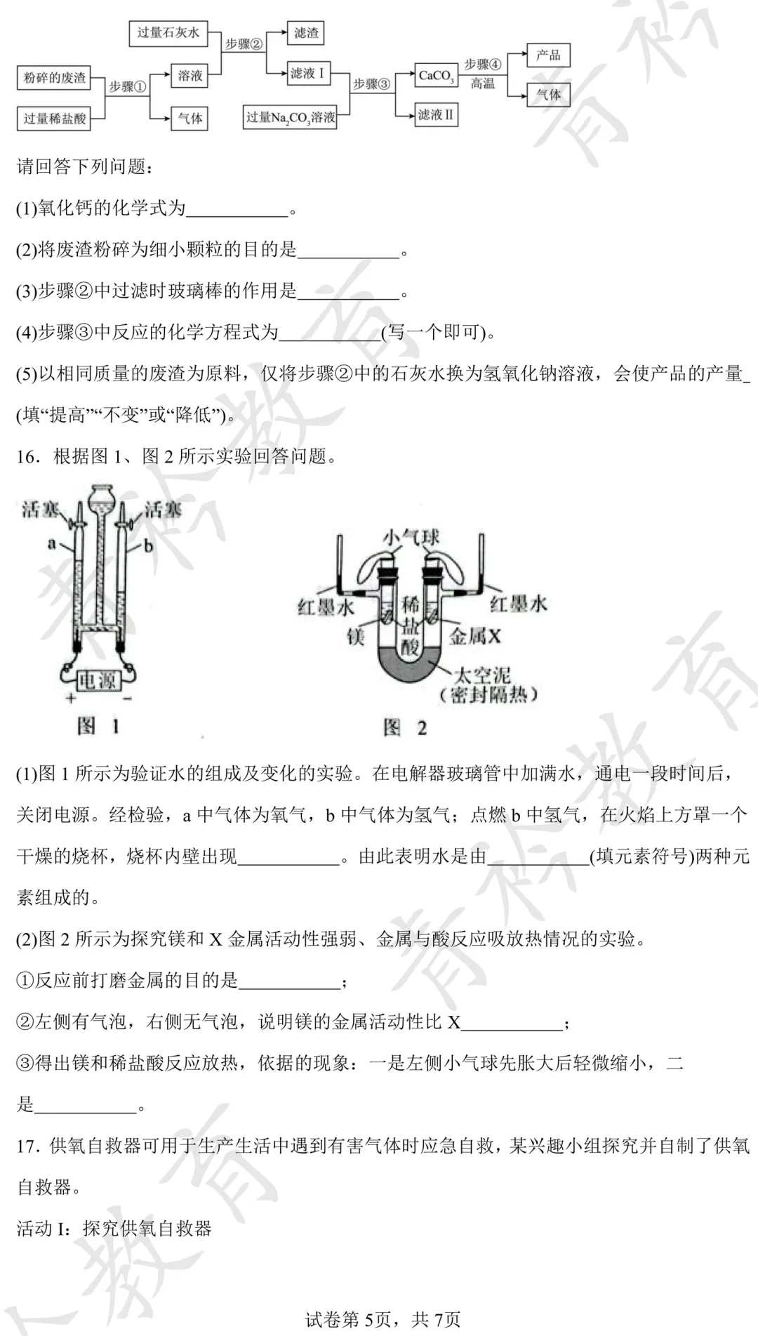2025 河北中考真题解析|帮孩子高效备考 第92张