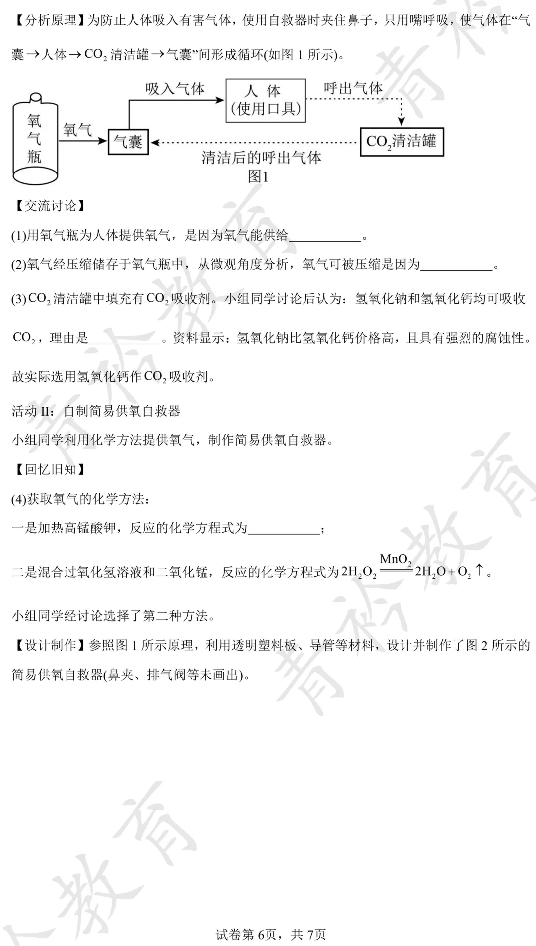 2025 河北中考真题解析|帮孩子高效备考 第93张