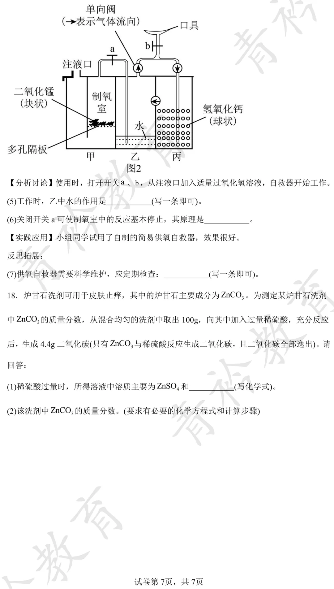 2025 河北中考真题解析|帮孩子高效备考 第94张