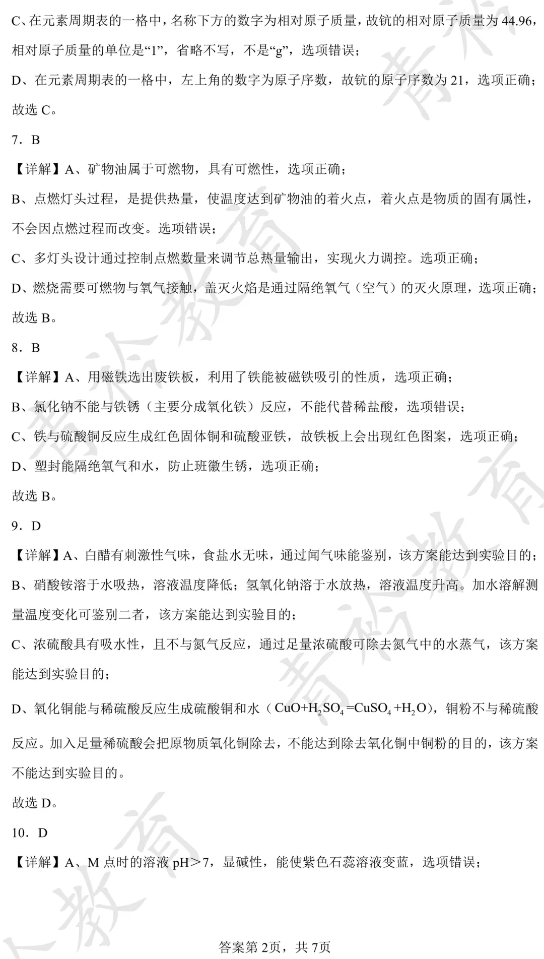 2025 河北中考真题解析|帮孩子高效备考 第96张