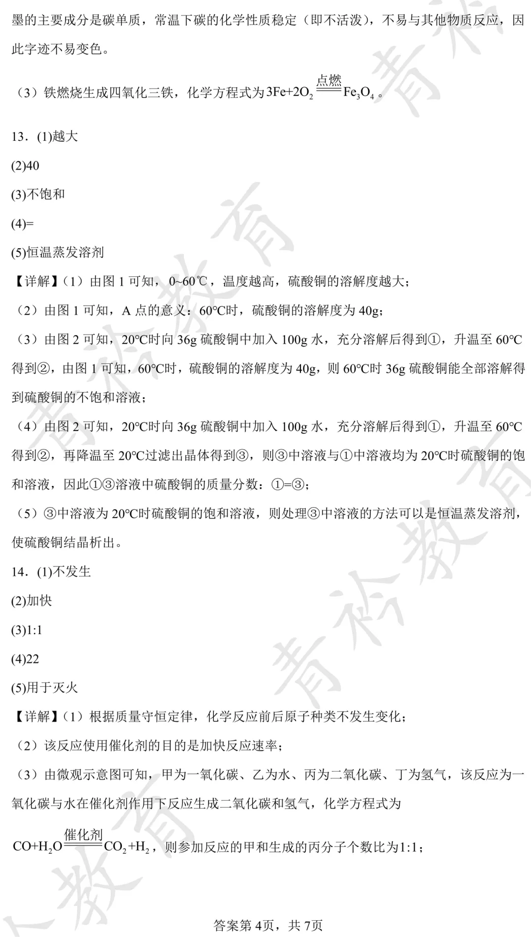 2025 河北中考真题解析|帮孩子高效备考 第98张