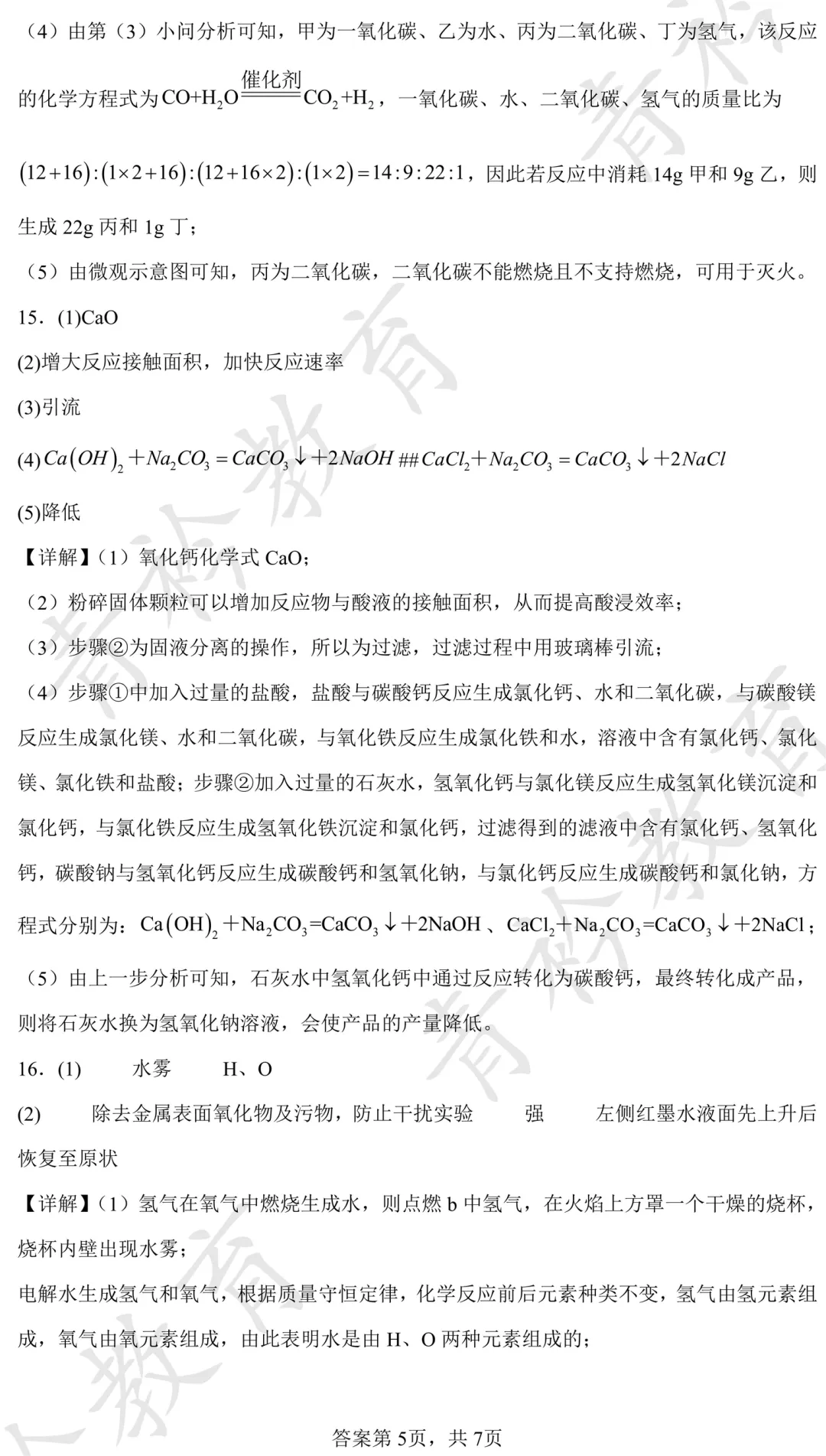 2025 河北中考真题解析|帮孩子高效备考 第99张