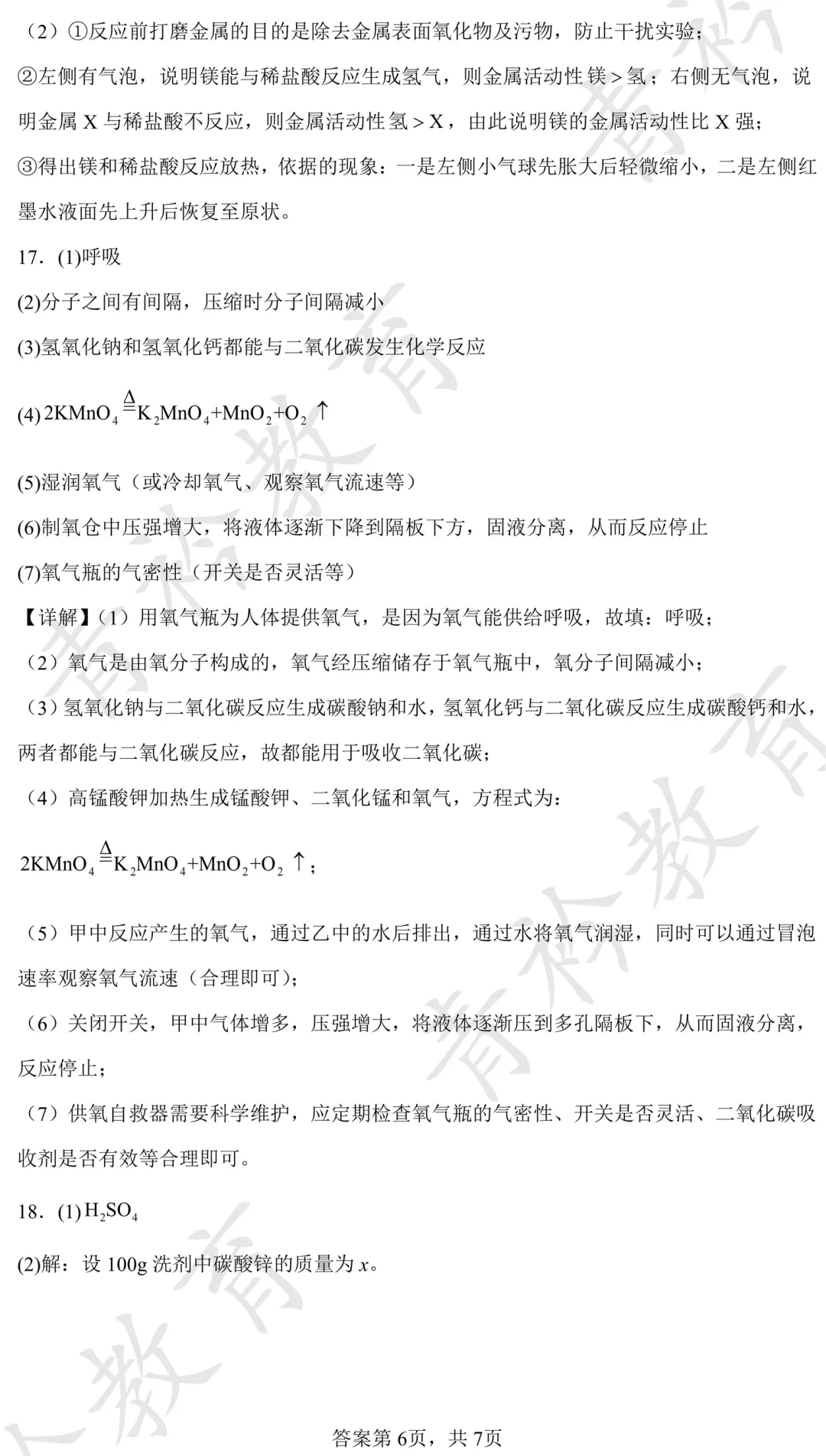 2025 河北中考真题解析|帮孩子高效备考 第100张