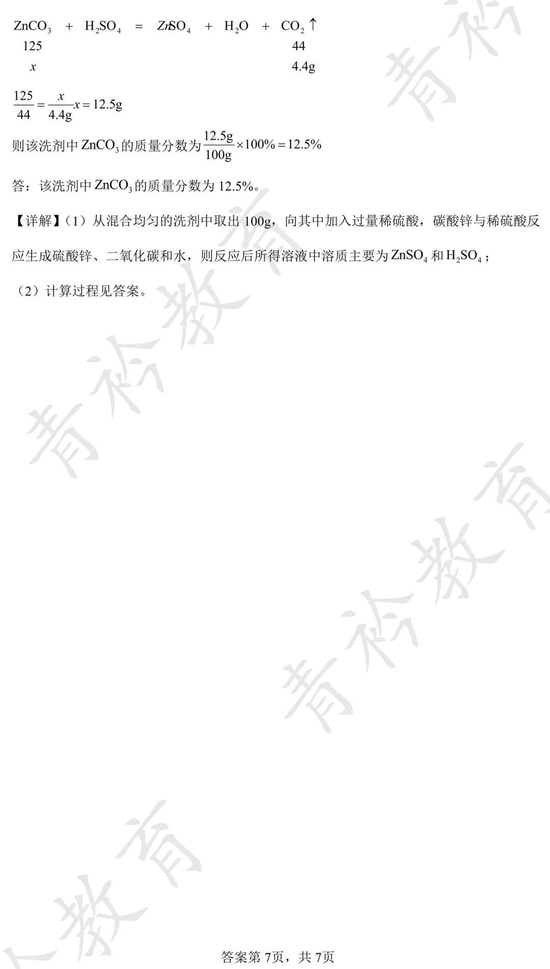 2025 河北中考真题解析|帮孩子高效备考 第101张