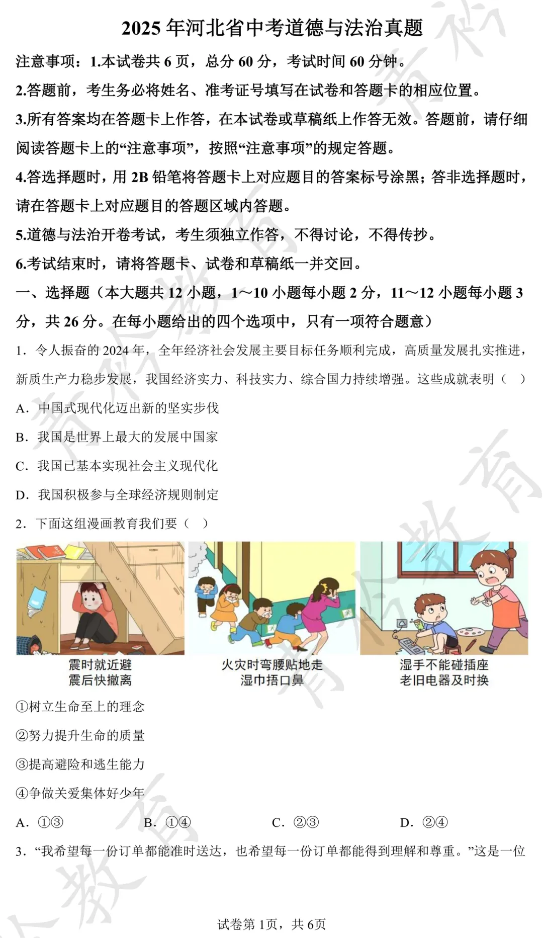 2025 河北中考真题解析|帮孩子高效备考 第102张