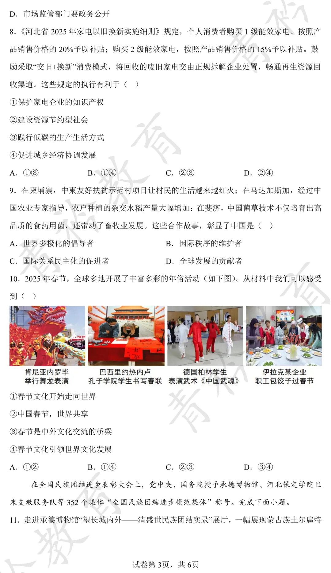 2025 河北中考真题解析|帮孩子高效备考 第104张