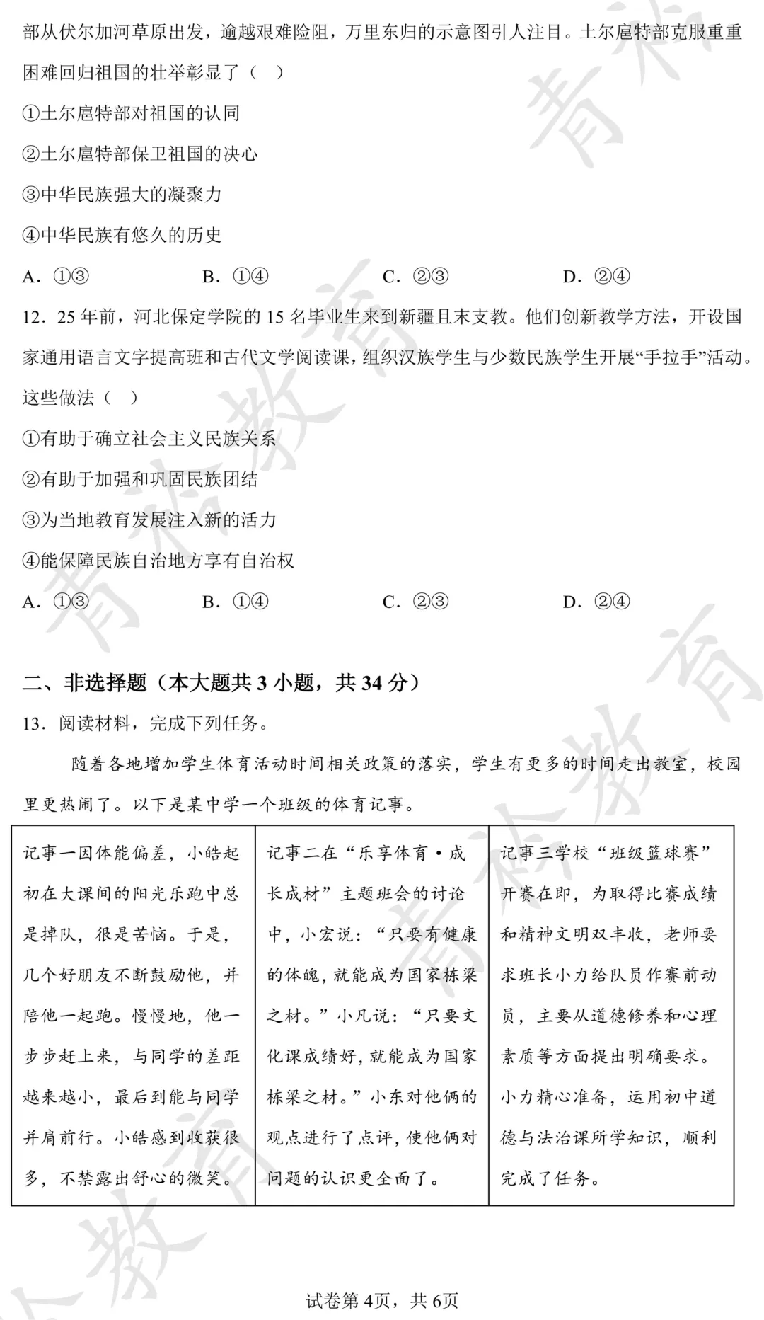 2025 河北中考真题解析|帮孩子高效备考 第105张