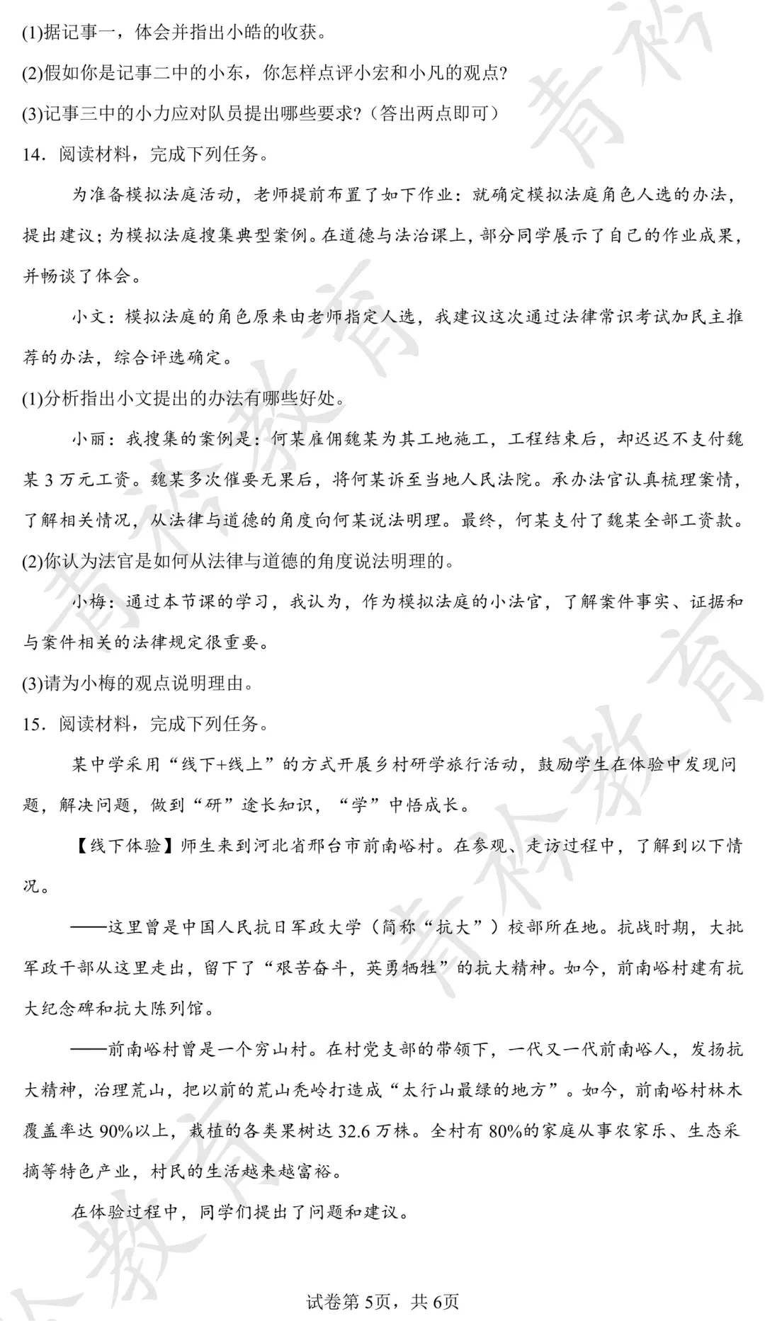 2025 河北中考真题解析|帮孩子高效备考 第106张