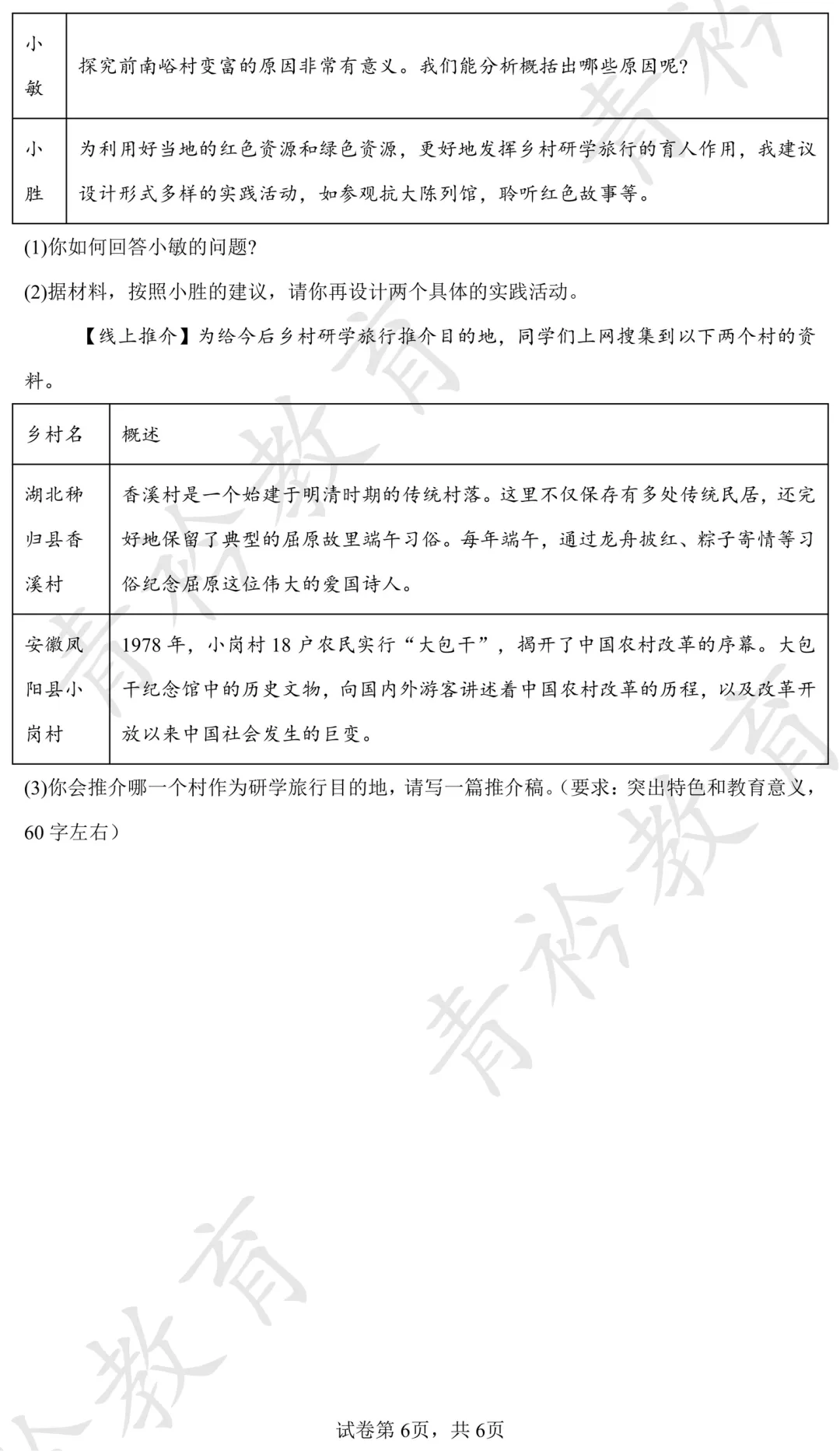 2025 河北中考真题解析|帮孩子高效备考 第107张