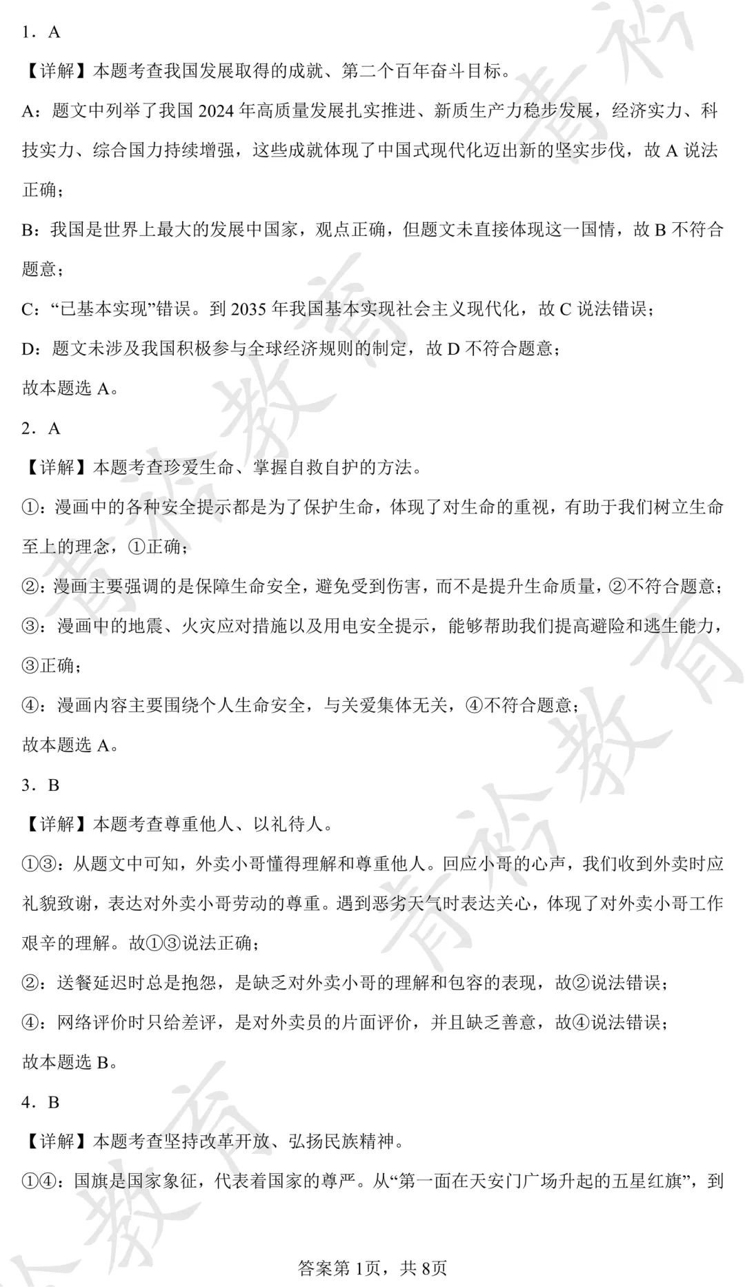 2025 河北中考真题解析|帮孩子高效备考 第108张