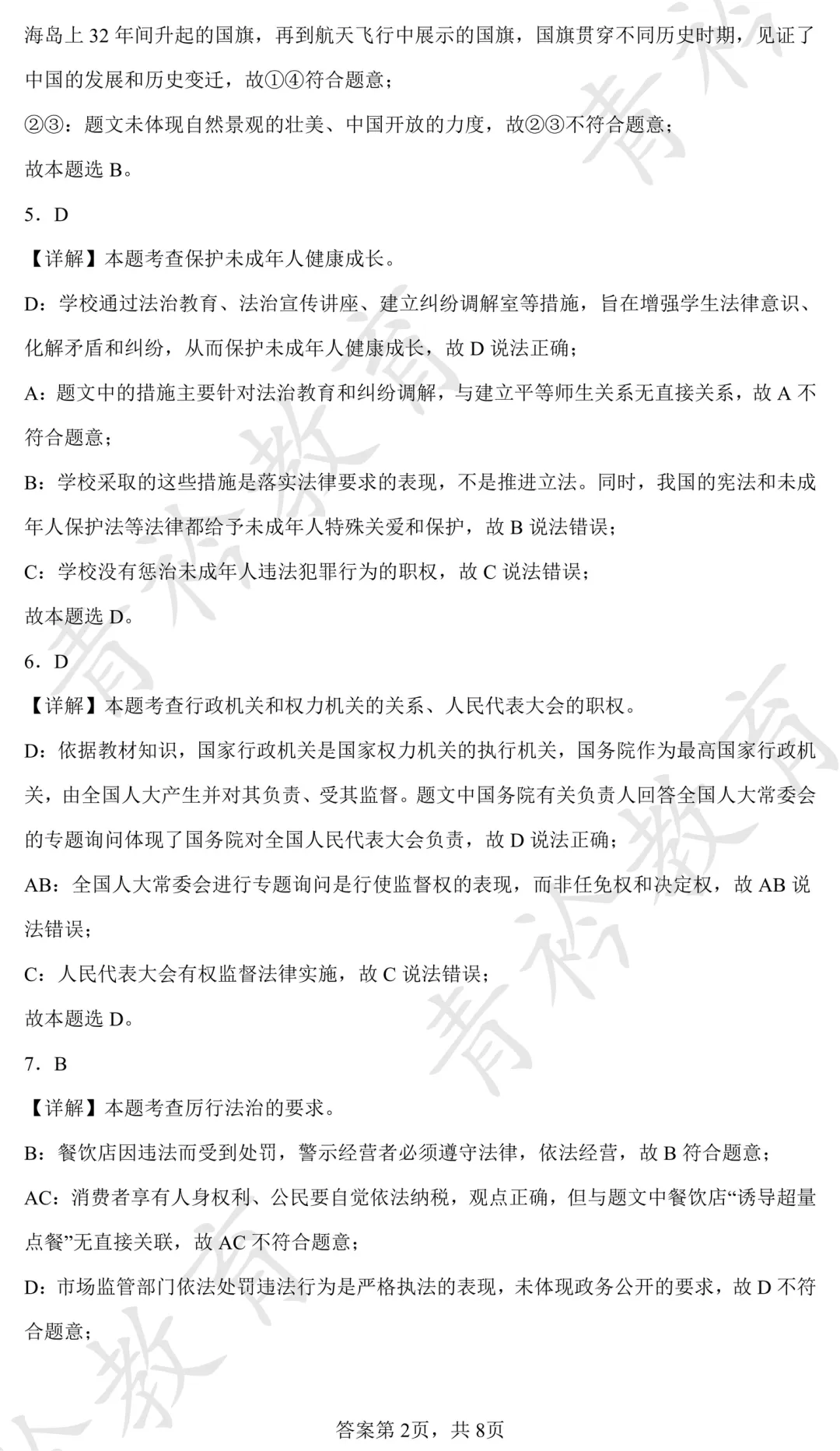 2025 河北中考真题解析|帮孩子高效备考 第109张