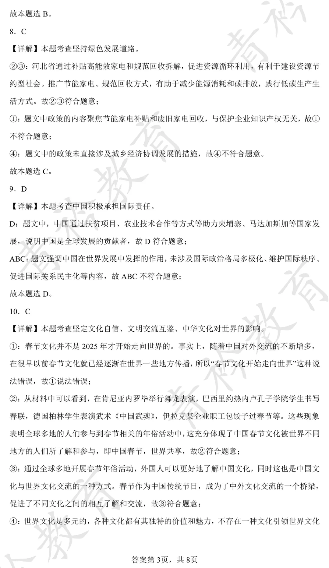 2025 河北中考真题解析|帮孩子高效备考 第110张