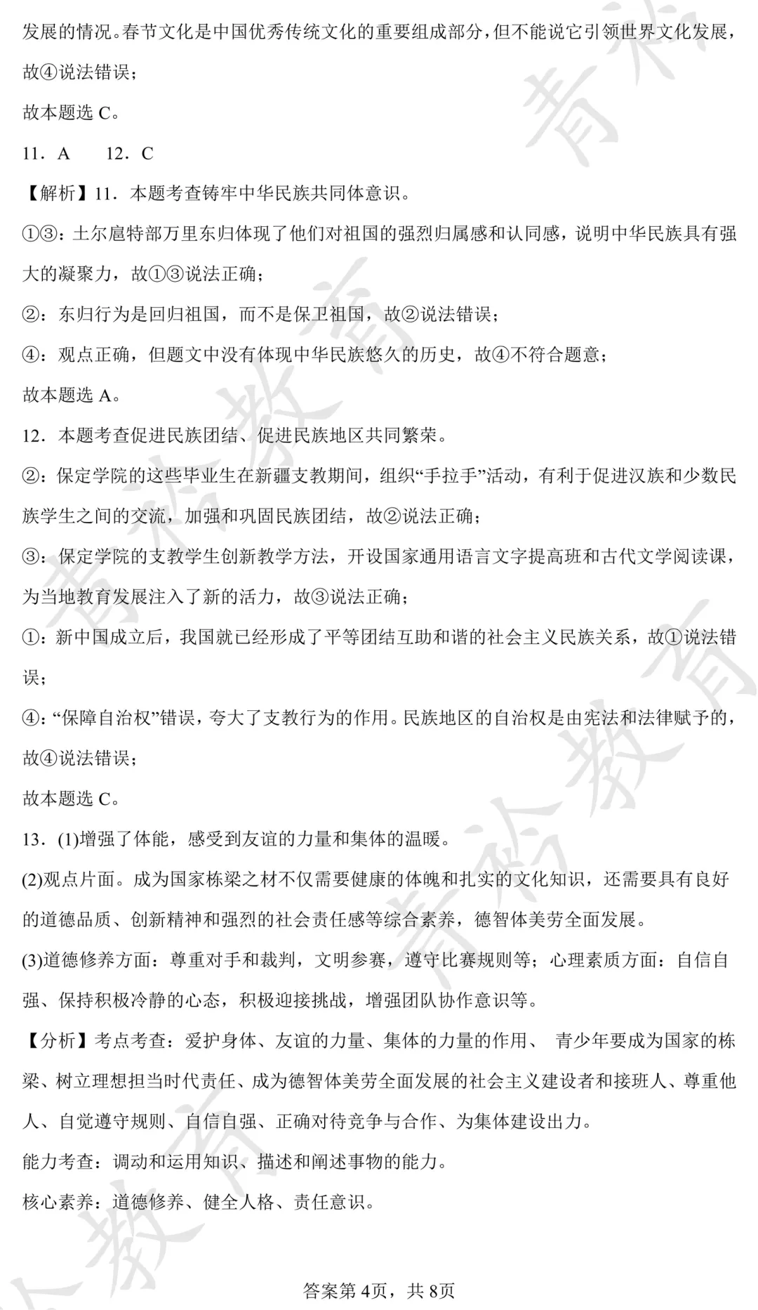 2025 河北中考真题解析|帮孩子高效备考 第111张