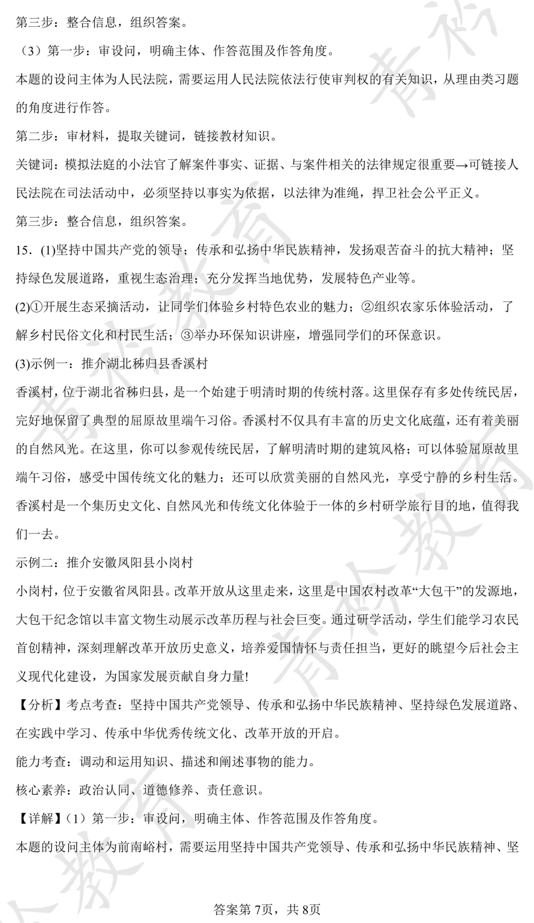 2025 河北中考真题解析|帮孩子高效备考 第114张