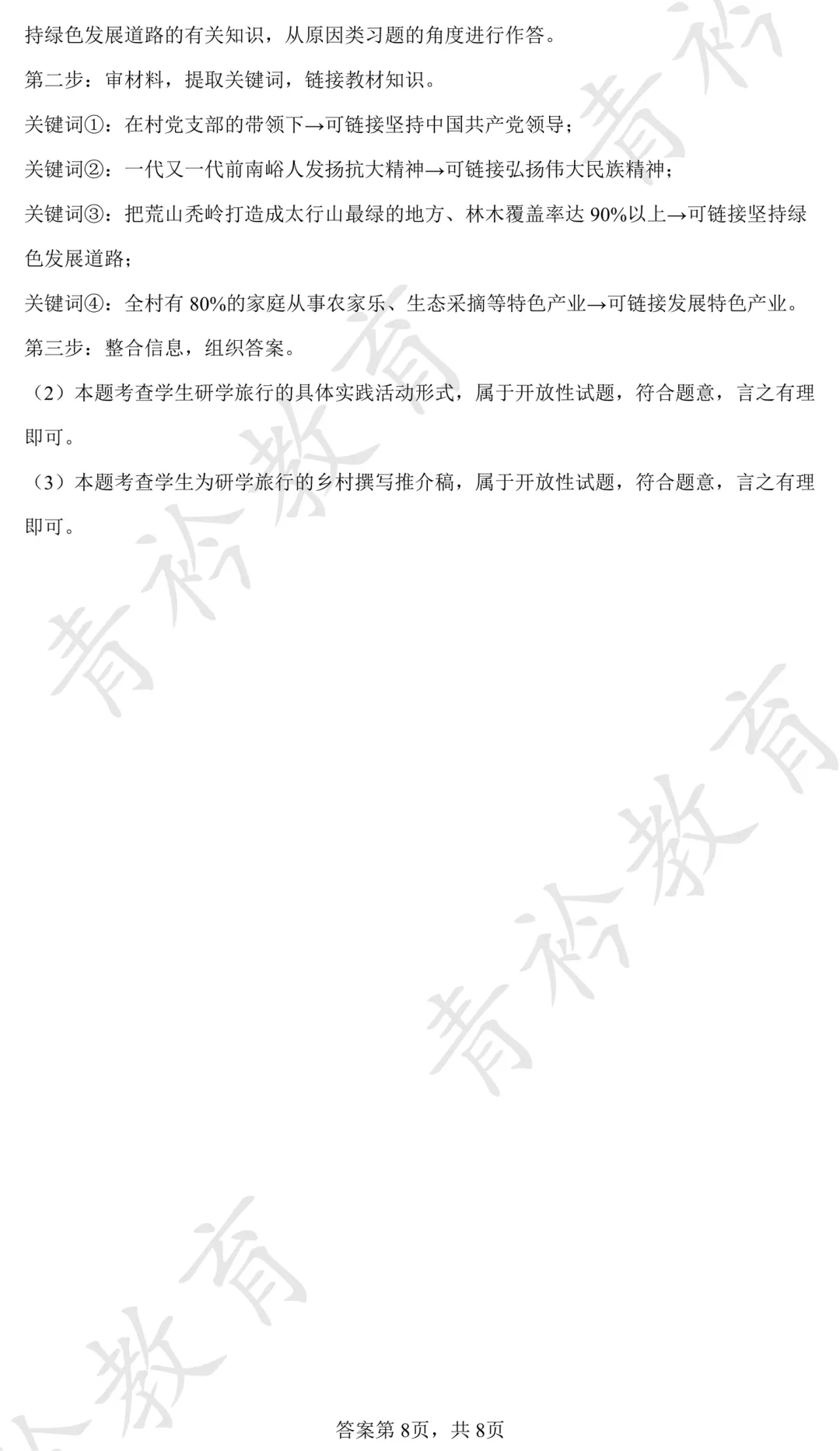 2025 河北中考真题解析|帮孩子高效备考 第115张