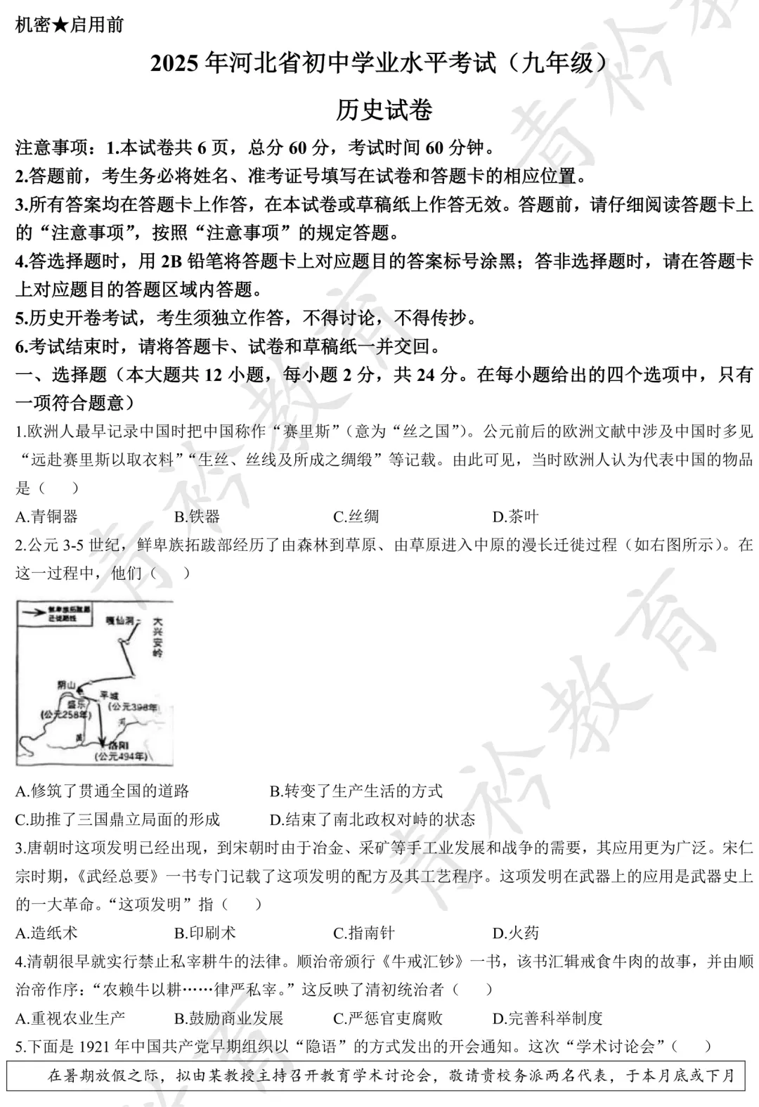 2025 河北中考真题解析|帮孩子高效备考 第116张