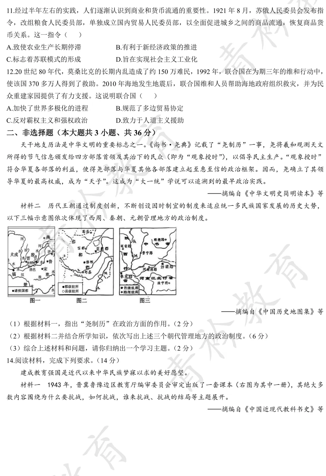 2025 河北中考真题解析|帮孩子高效备考 第118张
