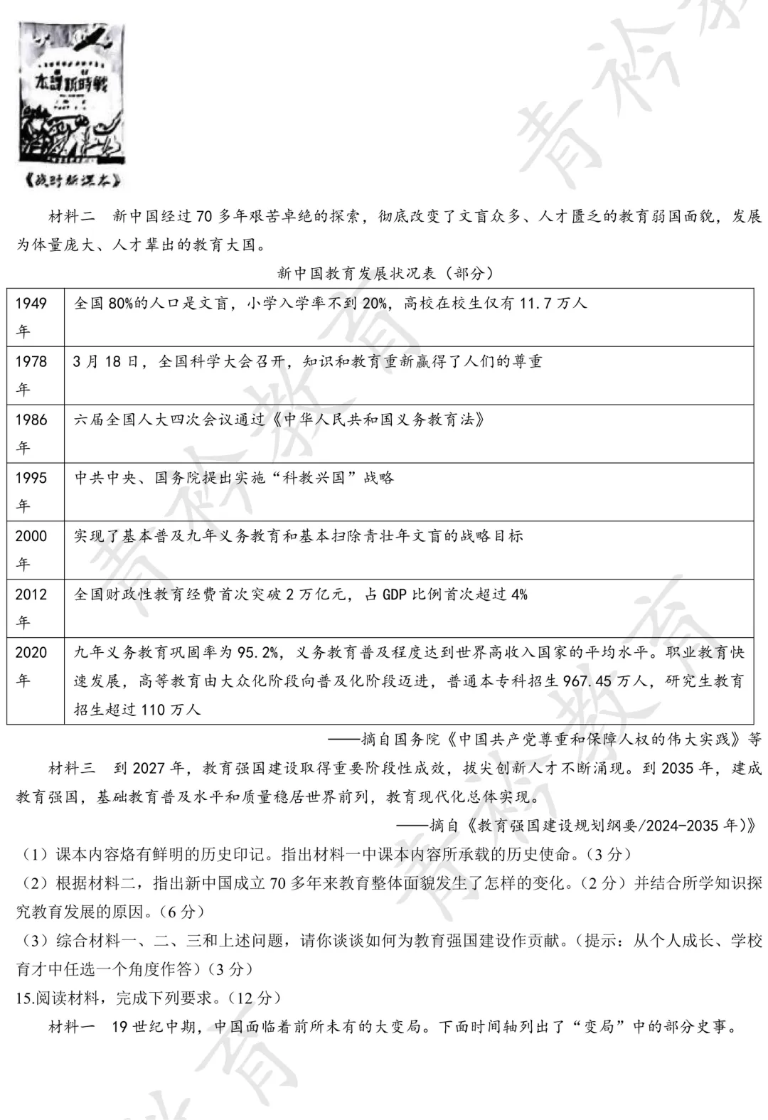 2025 河北中考真题解析|帮孩子高效备考 第119张