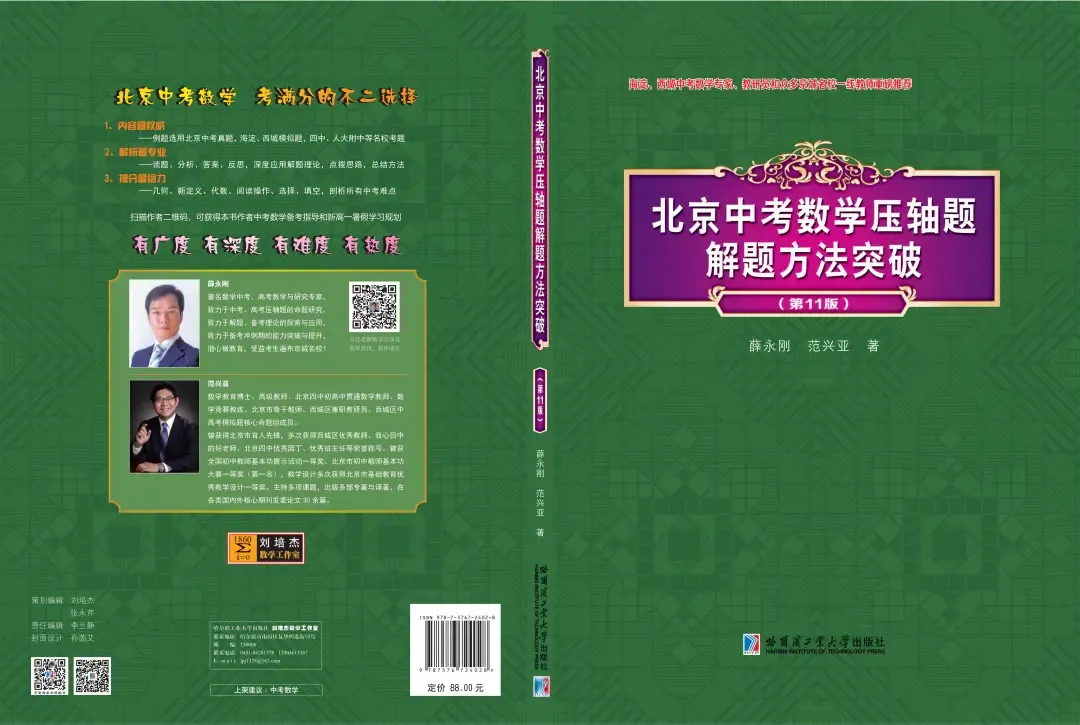 中考压轴题,一节课需要准备几年? 第2张