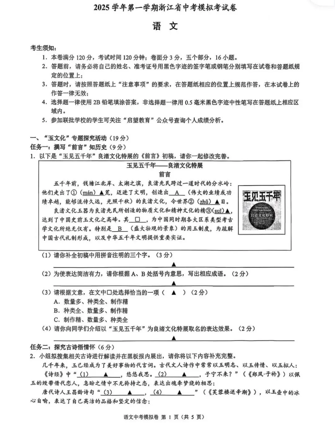 【中考模拟】浙江省“浙共体”中考一模语文试题(附答案) 第2张