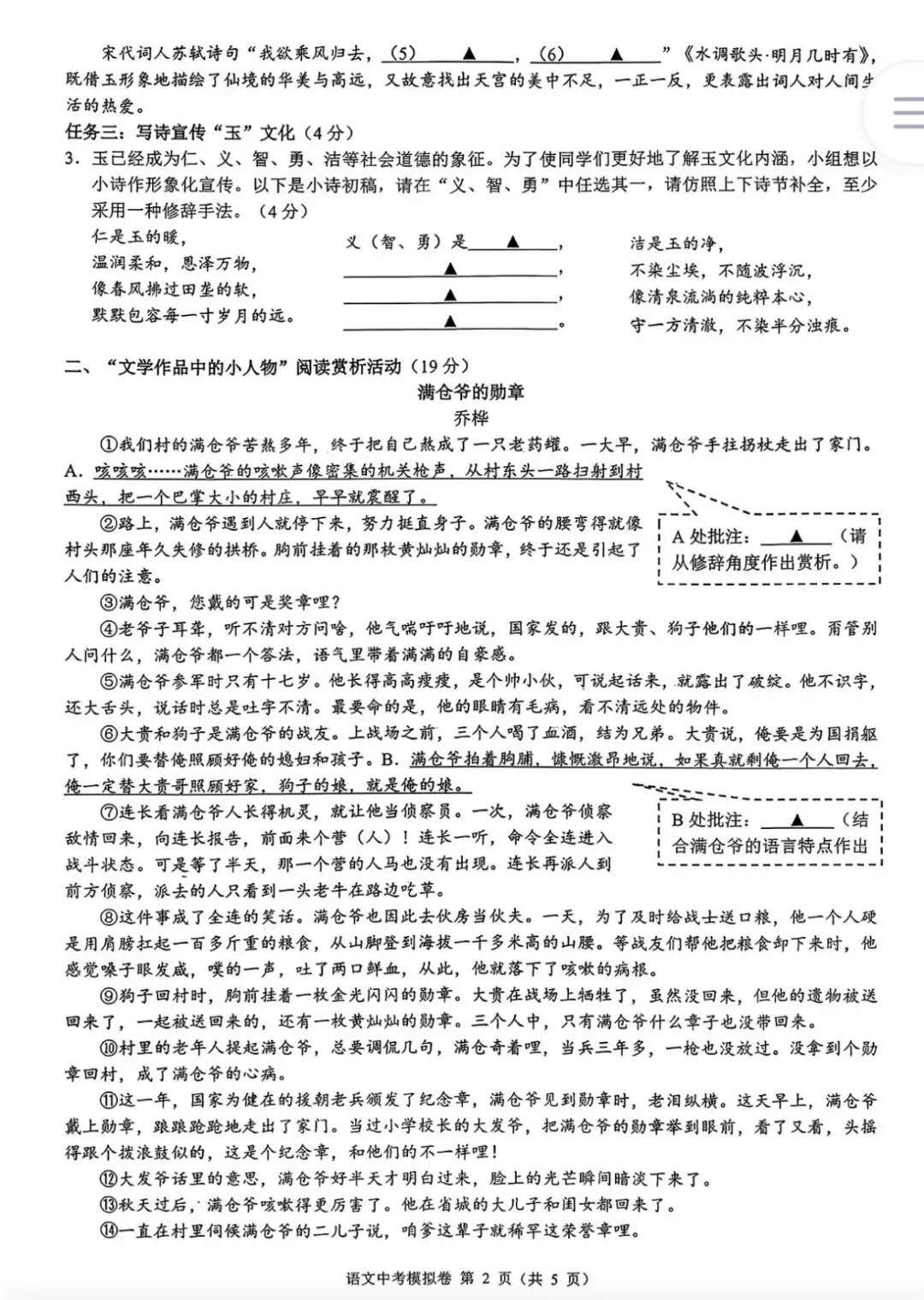 【中考模拟】浙江省“浙共体”中考一模语文试题(附答案) 第3张