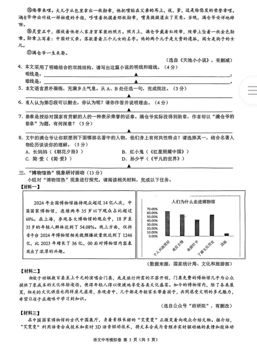 【中考模拟】浙江省“浙共体”中考一模语文试题(附答案) 第4张