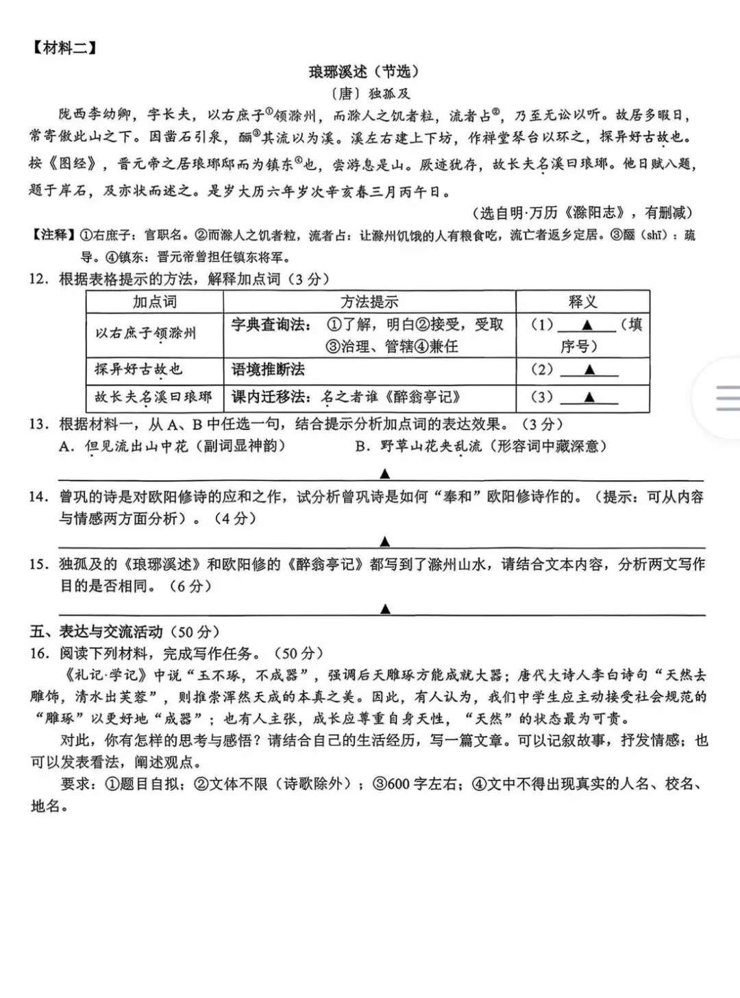 【中考模拟】浙江省“浙共体”中考一模语文试题(附答案) 第6张