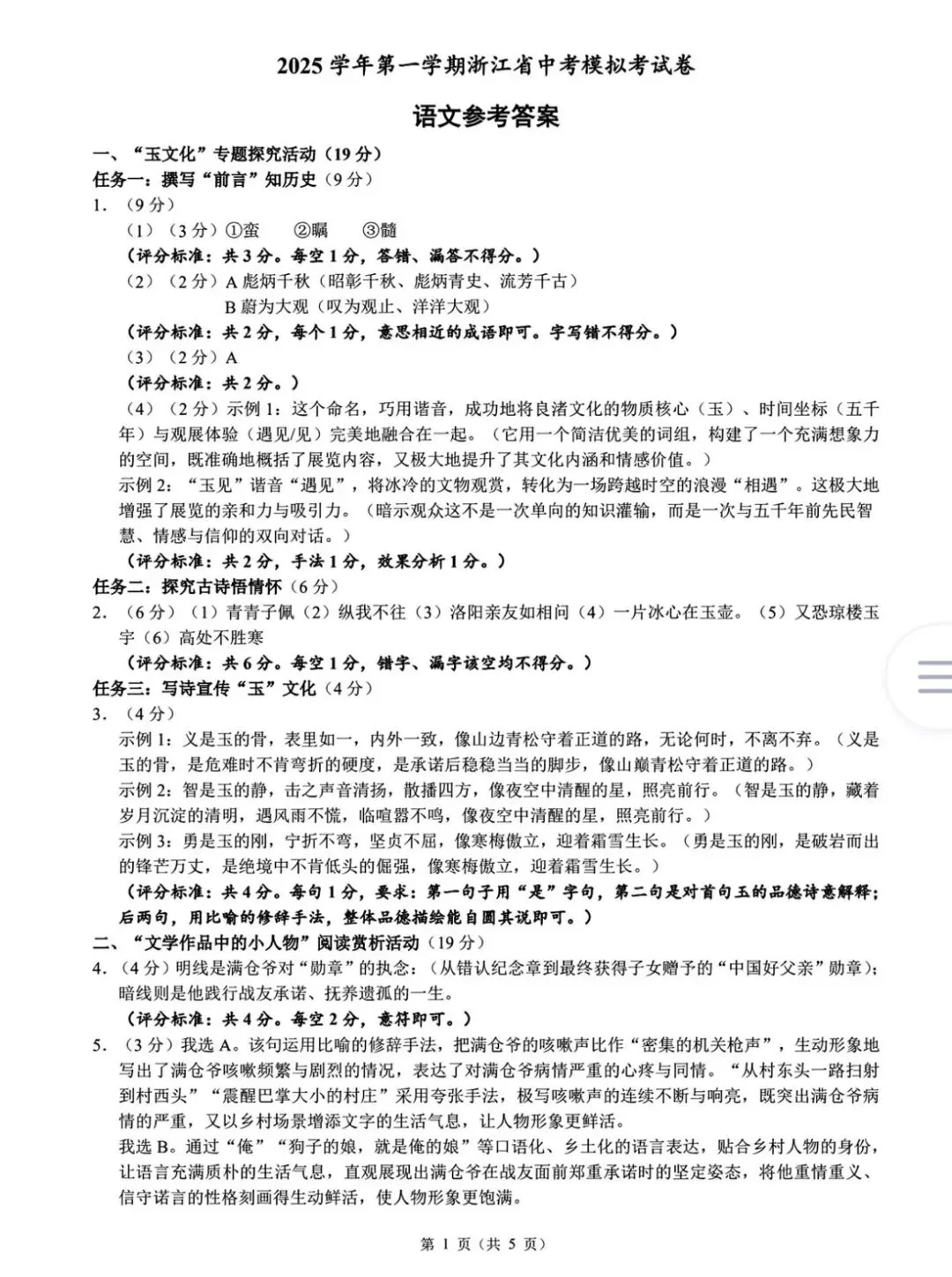 【中考模拟】浙江省“浙共体”中考一模语文试题(附答案) 第7张