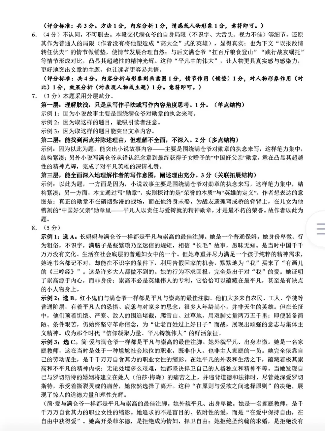 【中考模拟】浙江省“浙共体”中考一模语文试题(附答案) 第8张