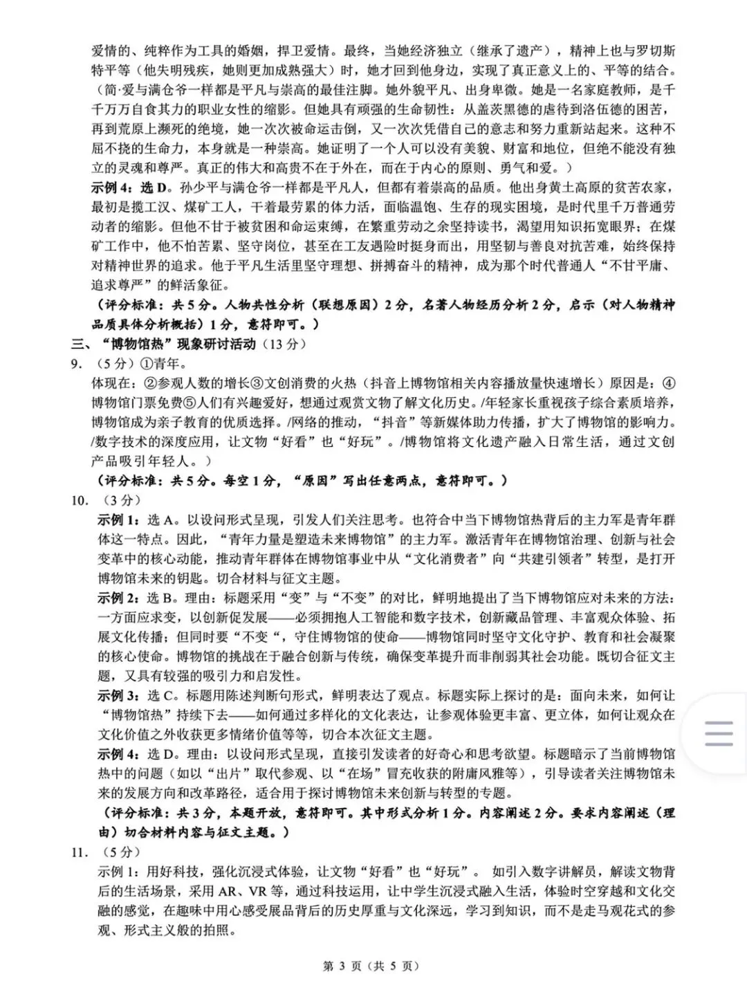 【中考模拟】浙江省“浙共体”中考一模语文试题(附答案) 第9张