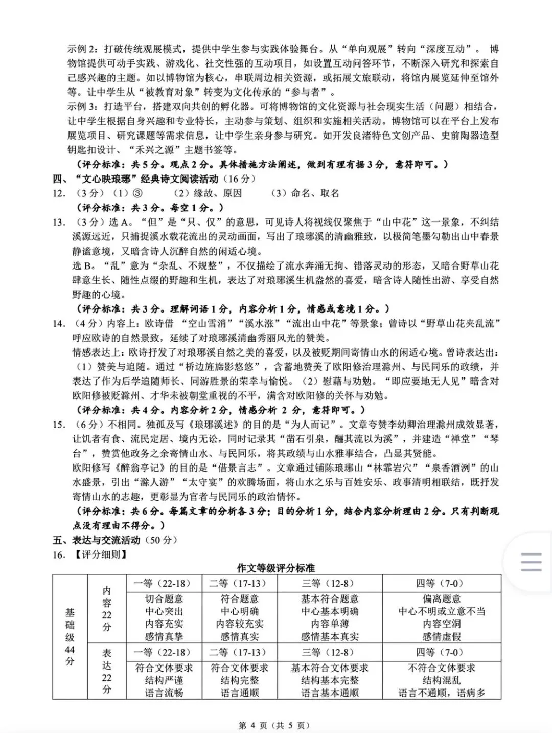 【中考模拟】浙江省“浙共体”中考一模语文试题(附答案) 第10张