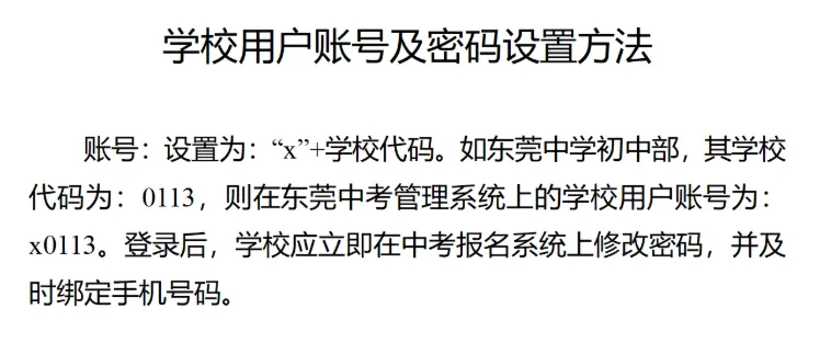 提早两个月!2026东莞中考报名即将开始! 第2张