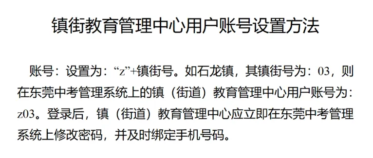 提早两个月!2026东莞中考报名即将开始! 第3张