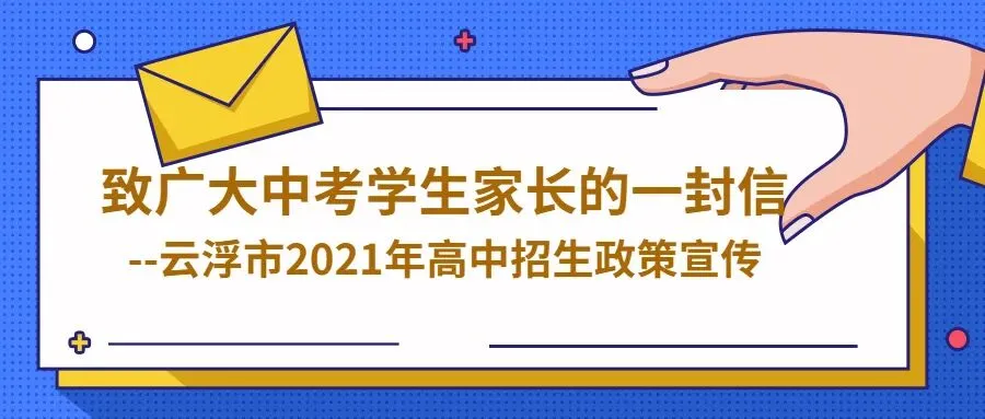致广大中考学生家长的一封信 第1张