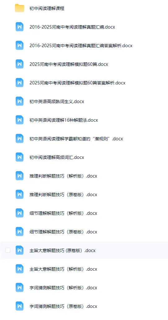 2016-2025河南中考阅读理解真题汇编+2025河南中考阅读理解模拟题60篇+初中阅读理解高频词汇+阅读理解解体技巧+阅读理解专题视频 第1张