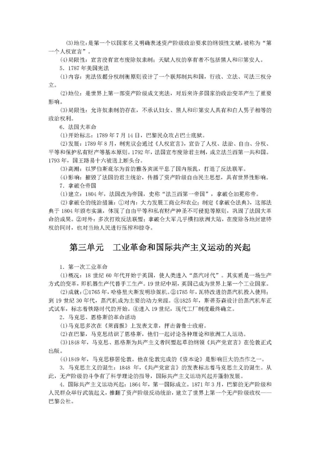 中考历史复习世界近代史知识点清单 第3张