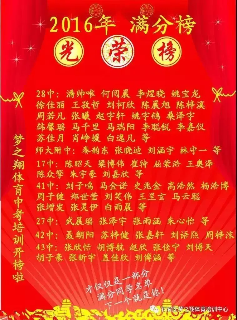 中考体育免费训练,河北老品牌梦之翔十七周年庆典,2026寒假训练营集结号! 第26张 中考体育免费训练,河北老品牌梦之翔十七周年庆典,2026寒假训练营集结号! 第26张