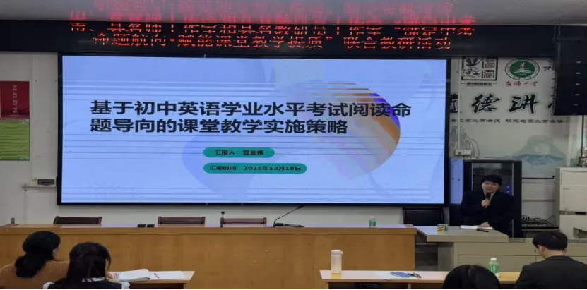 “锚定中考命题航向•赋能课堂教学提质”——曾金佩英语名师工作室联合教研活动纪实 第6张