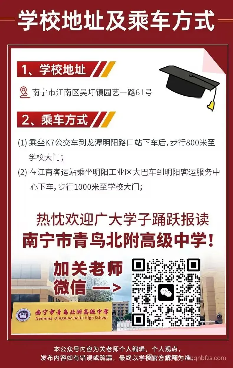 南宁中考没考上普高怎么办,青鸟北附高中地点 第5张