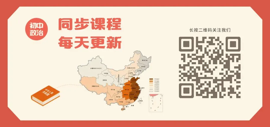 初中道德与法治中考重要考点(一) 第2张