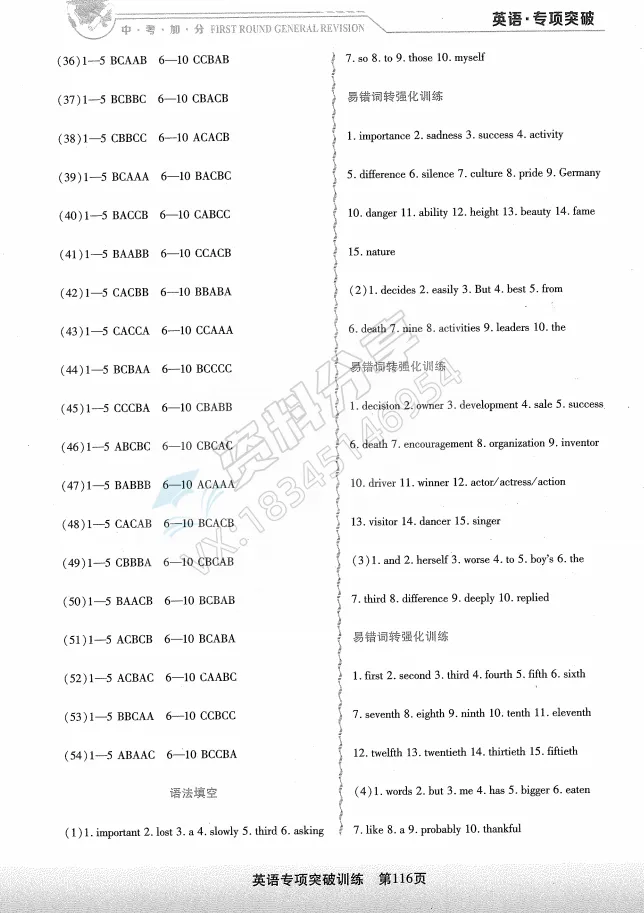 2026 中考加分 一轮总复习 英语 专项突破 第6张