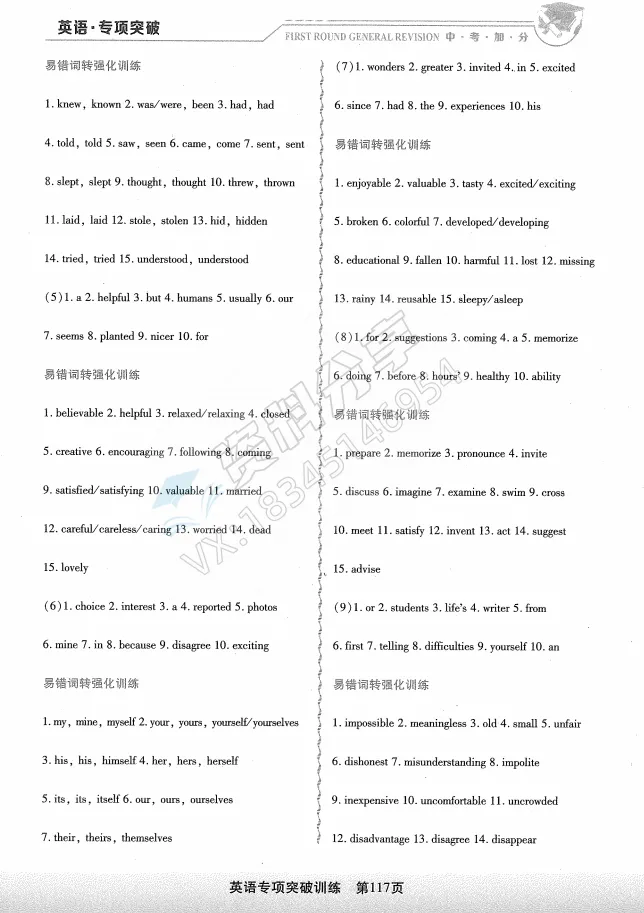 2026 中考加分 一轮总复习 英语 专项突破 第7张