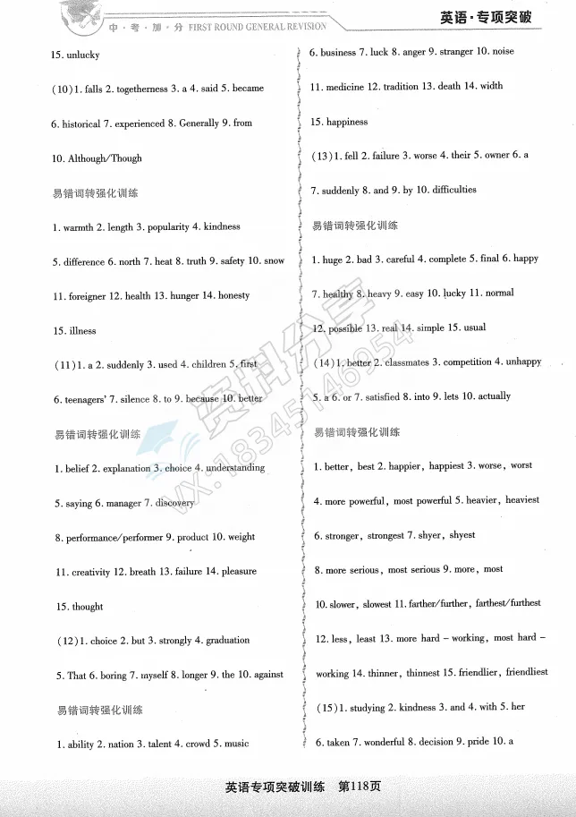 2026 中考加分 一轮总复习 英语 专项突破 第8张
