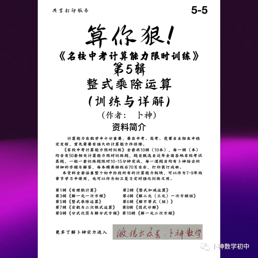 算你狠!《名校中考计算能力限时训练》全套共10辑/有理数/整式加减乘除/因式分解/分式/解方程/解方程组/解不等式等 第7张