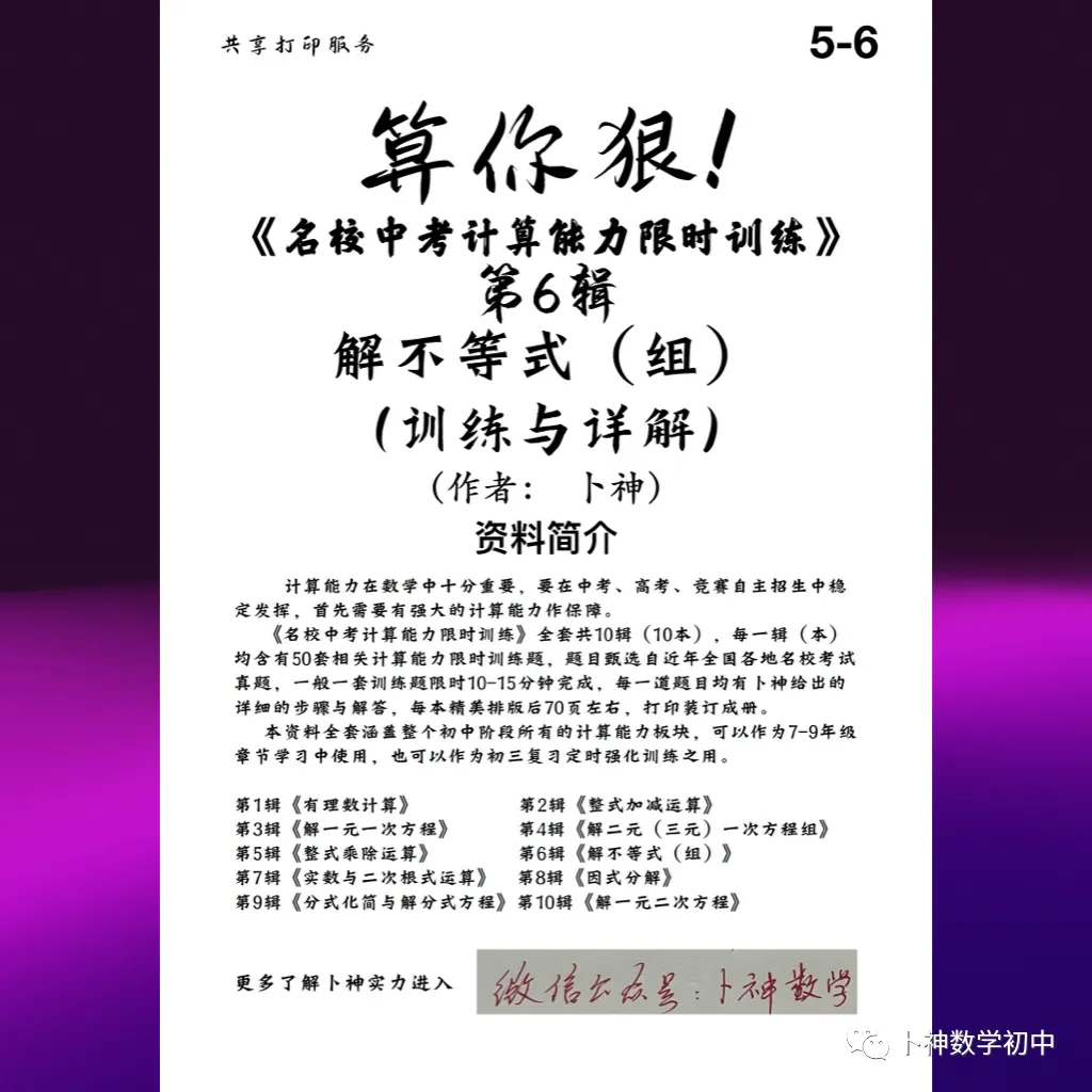 算你狠!《名校中考计算能力限时训练》全套共10辑/有理数/整式加减乘除/因式分解/分式/解方程/解方程组/解不等式等 第8张