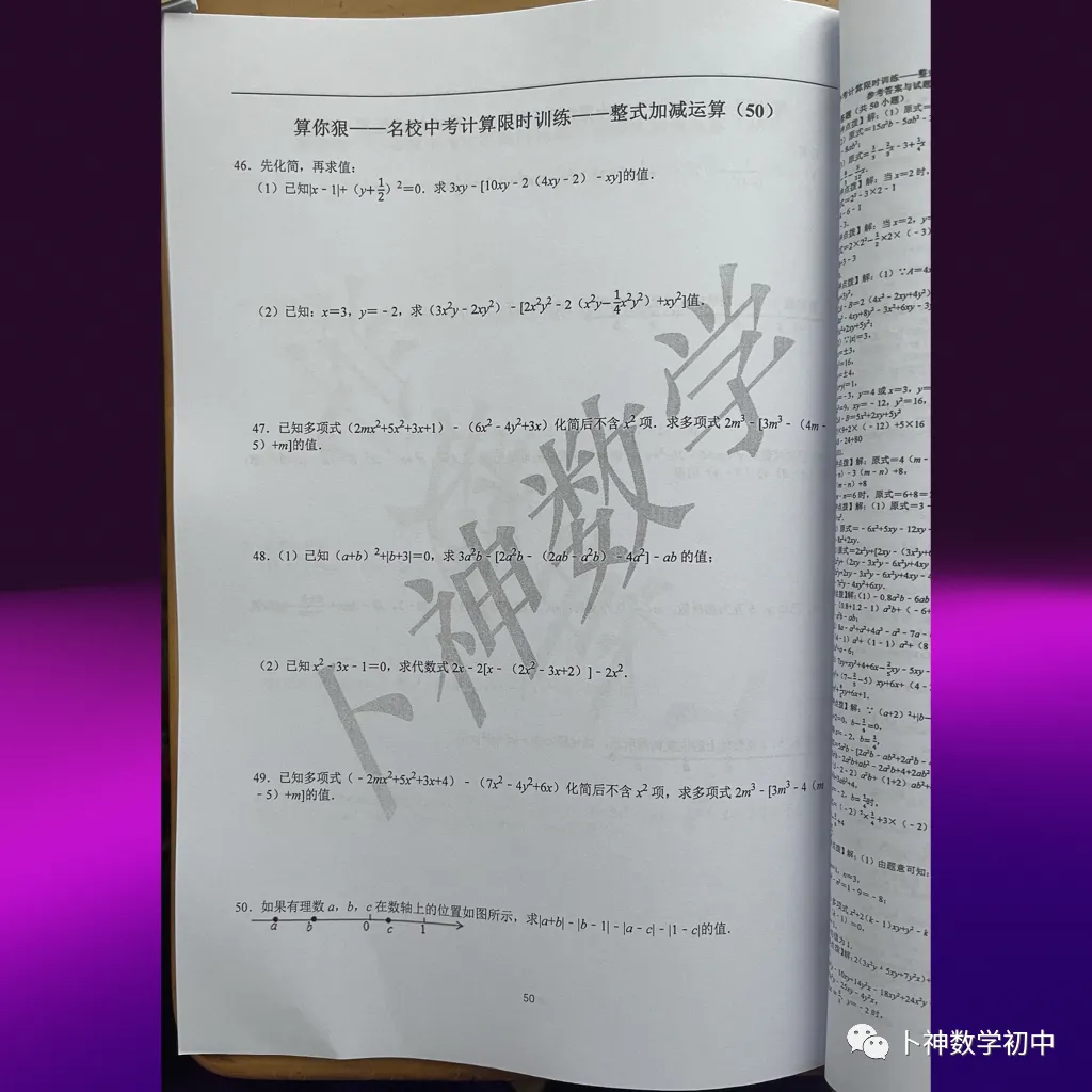 算你狠!《名校中考计算能力限时训练》全套共10辑/有理数/整式加减乘除/因式分解/分式/解方程/解方程组/解不等式等 第15张