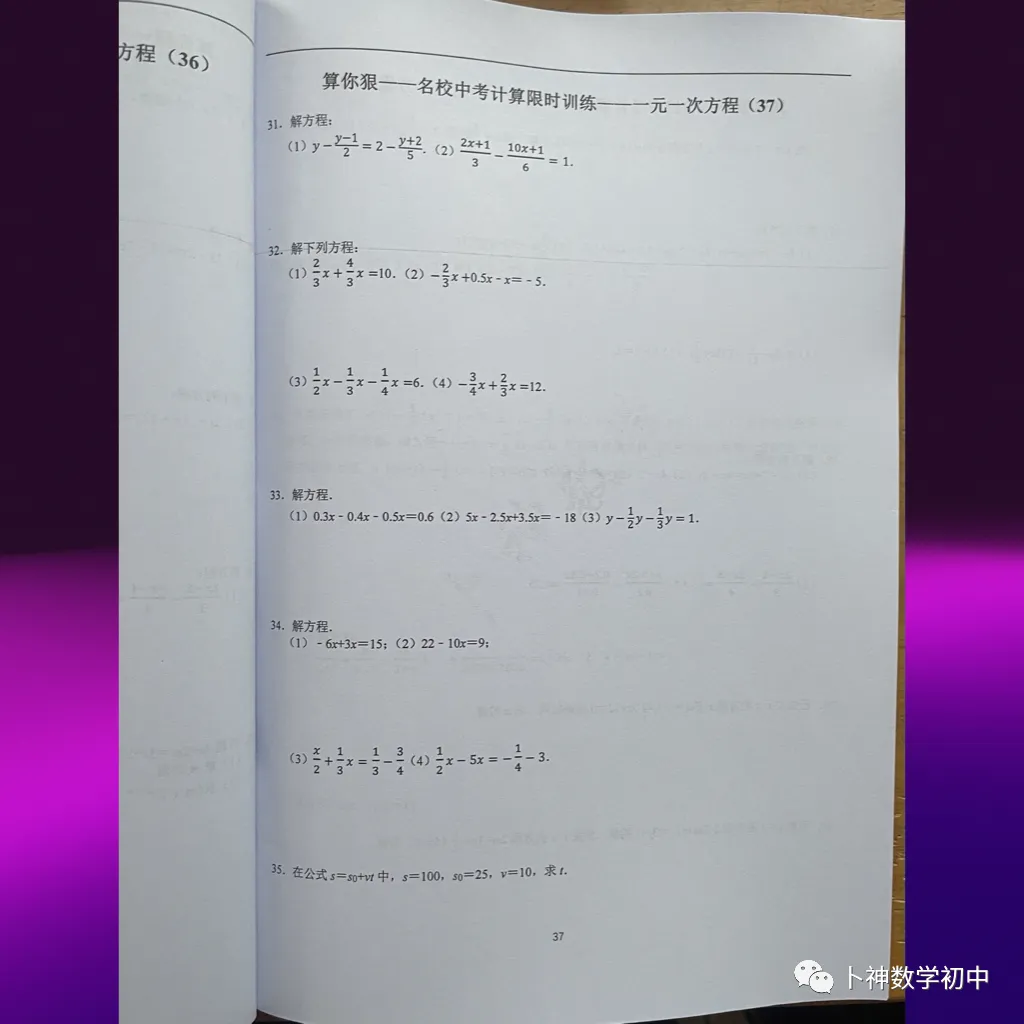 算你狠!《名校中考计算能力限时训练》全套共10辑/有理数/整式加减乘除/因式分解/分式/解方程/解方程组/解不等式等 第16张