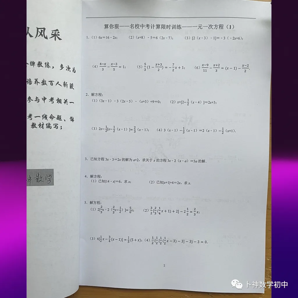 算你狠!《名校中考计算能力限时训练》全套共10辑/有理数/整式加减乘除/因式分解/分式/解方程/解方程组/解不等式等 第17张