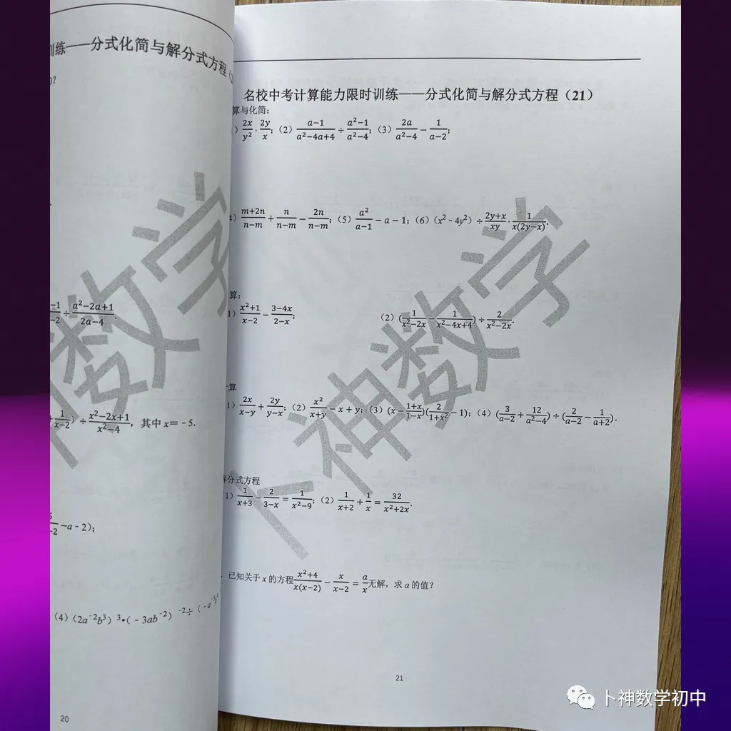 算你狠!《名校中考计算能力限时训练》全套共10辑/有理数/整式加减乘除/因式分解/分式/解方程/解方程组/解不等式等 第23张