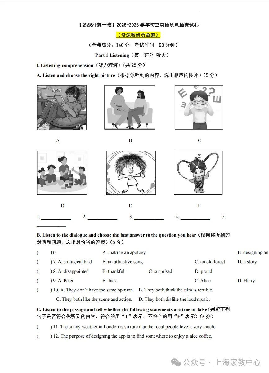 【2026中考】2026年徐汇区上学期初三英语一模模拟【难度较高】附易错题 第3张